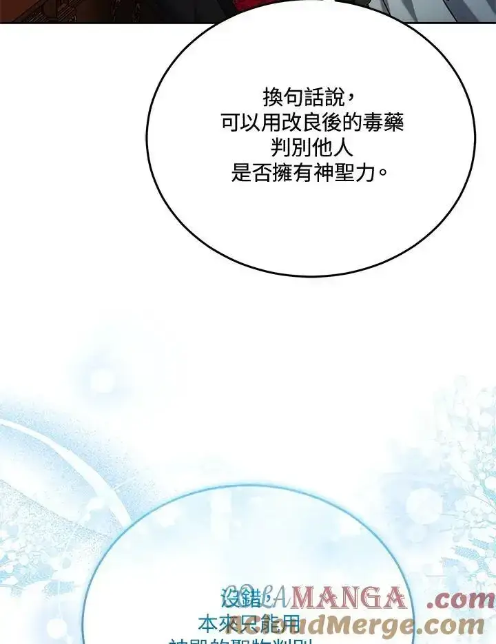 漫画《男主的侄子太喜欢我了》第82话第69张图