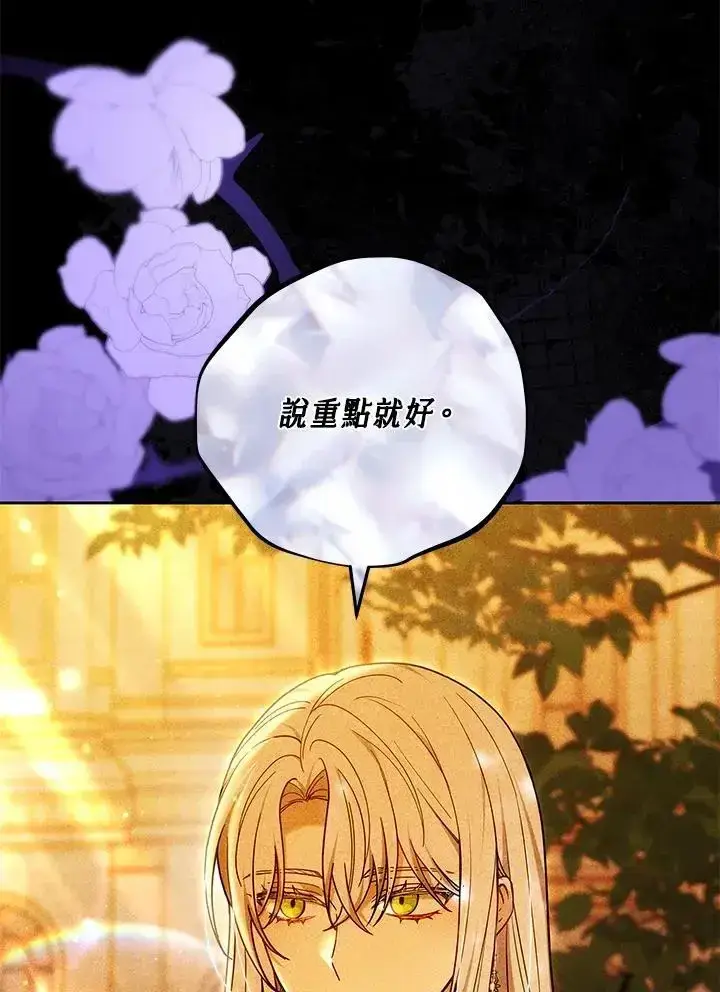 漫画《男主的侄子太喜欢我了》第82话第7张图