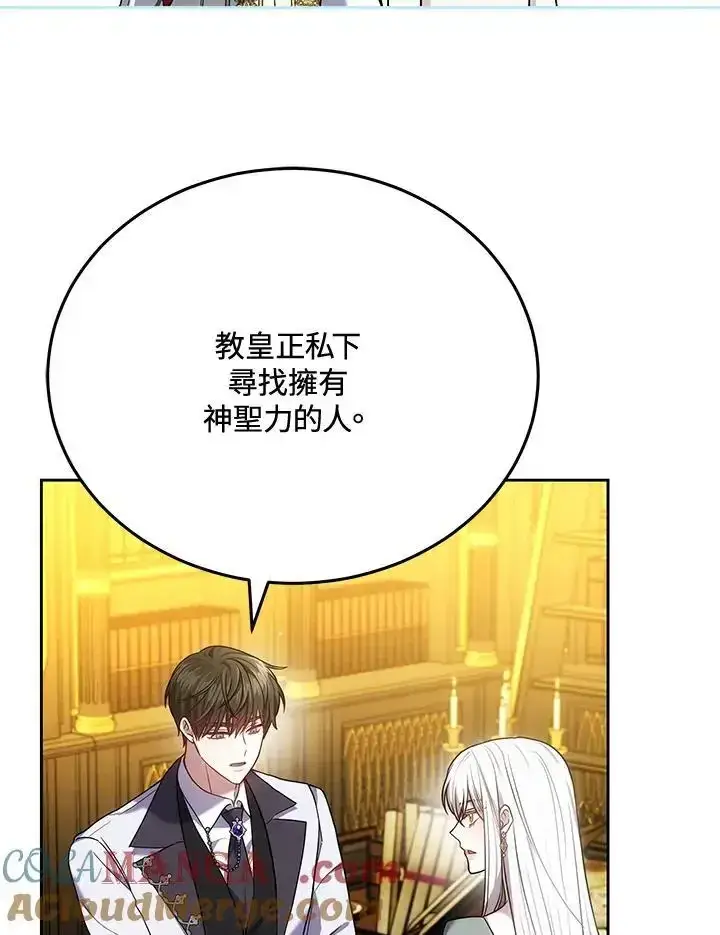 漫画《男主的侄子太喜欢我了》第82话第73张图