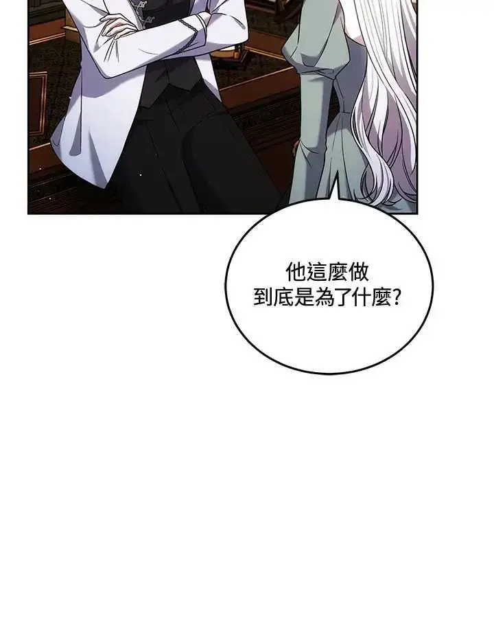 漫画《男主的侄子太喜欢我了》第82话第74张图