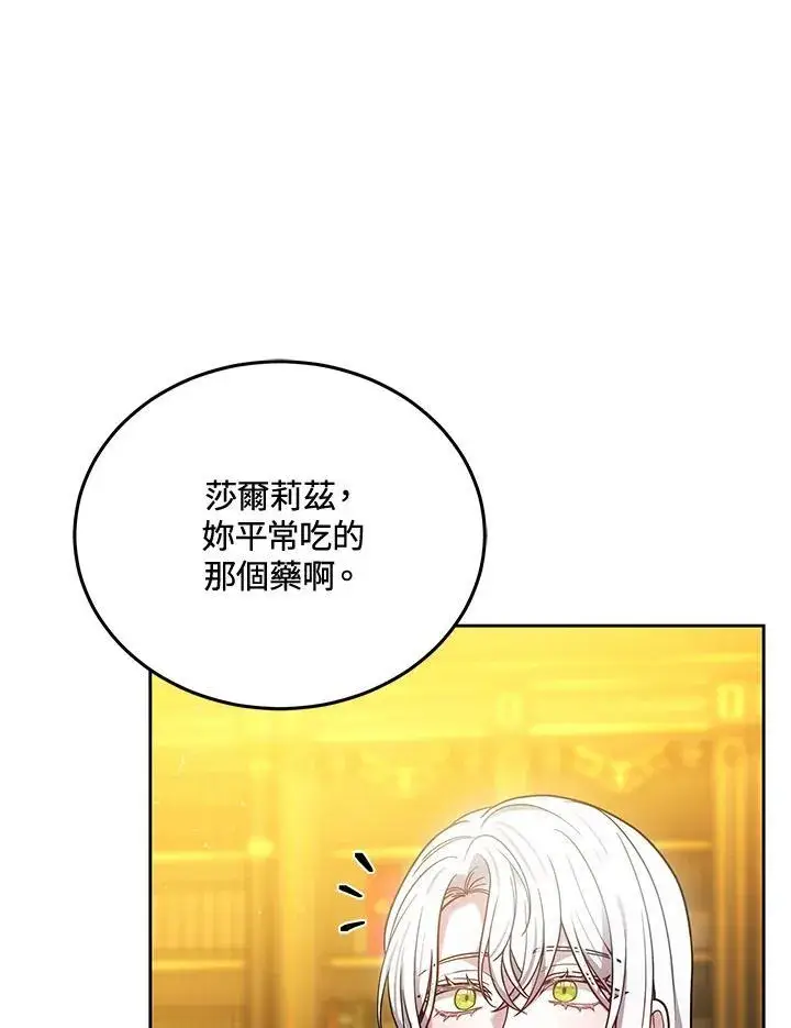 漫画《男主的侄子太喜欢我了》第82话第76张图