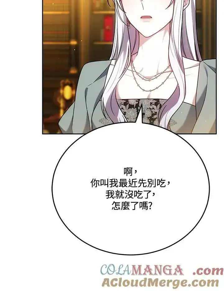 漫画《男主的侄子太喜欢我了》第82话第77张图