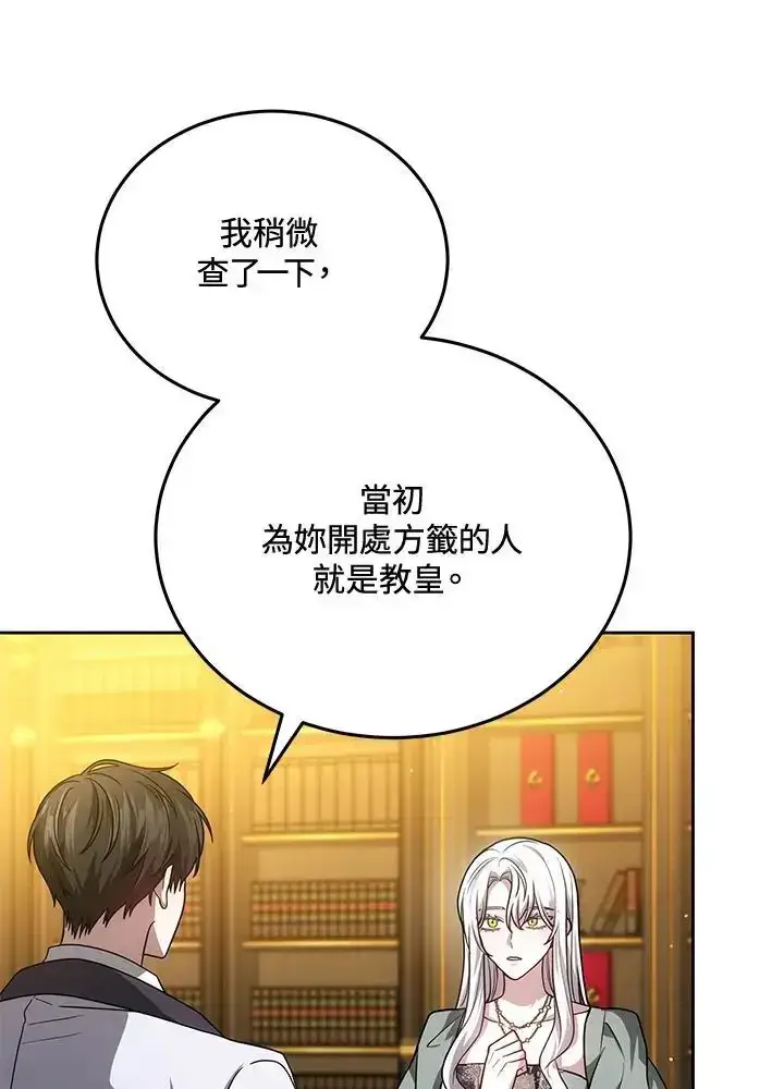 漫画《男主的侄子太喜欢我了》第82话第78张图