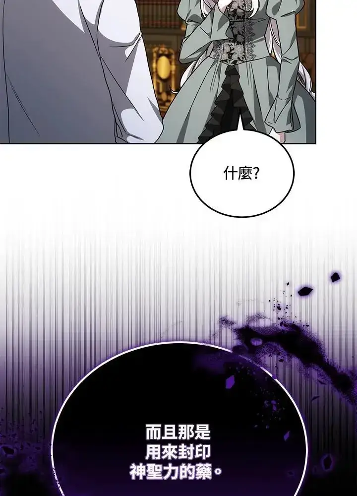 漫画《男主的侄子太喜欢我了》第82话第79张图