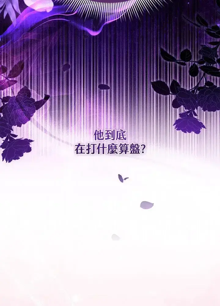 漫画《男主的侄子太喜欢我了》第82话第83张图