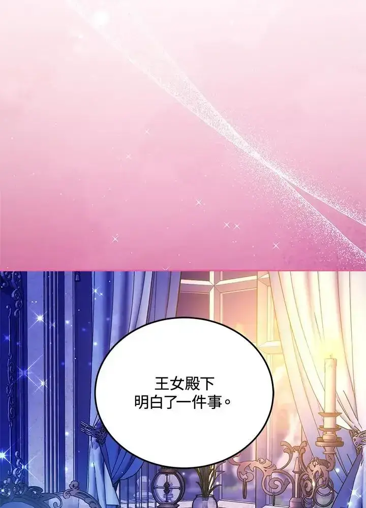 漫画《男主的侄子太喜欢我了》第82话第84张图