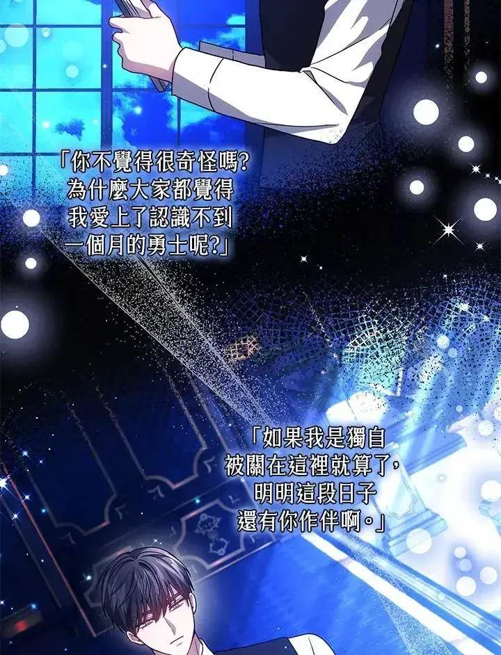 漫画《男主的侄子太喜欢我了》第82话第96张图