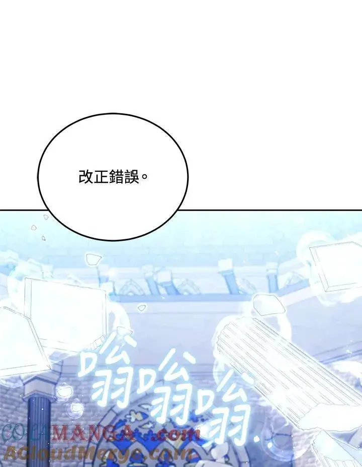漫画《男主的侄子太喜欢我了》第83话第101张图