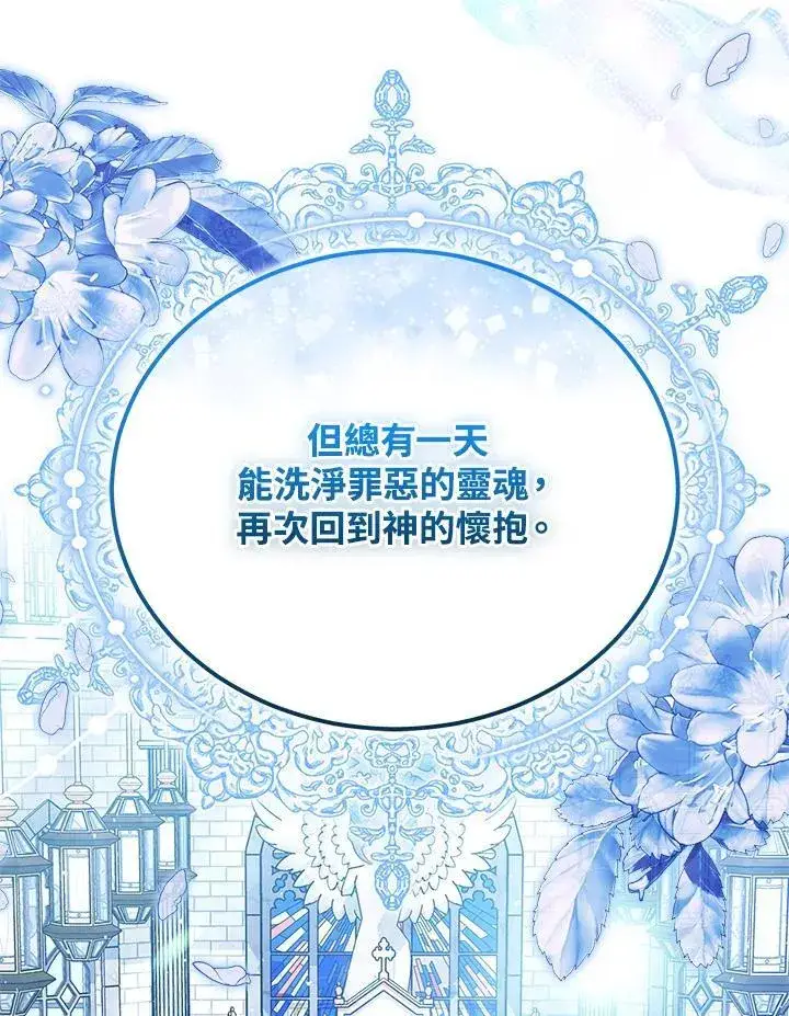 漫画《男主的侄子太喜欢我了》第83话第104张图