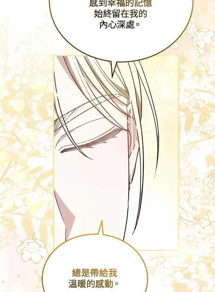 漫画《男主的侄子太喜欢我了》第83话第118张图