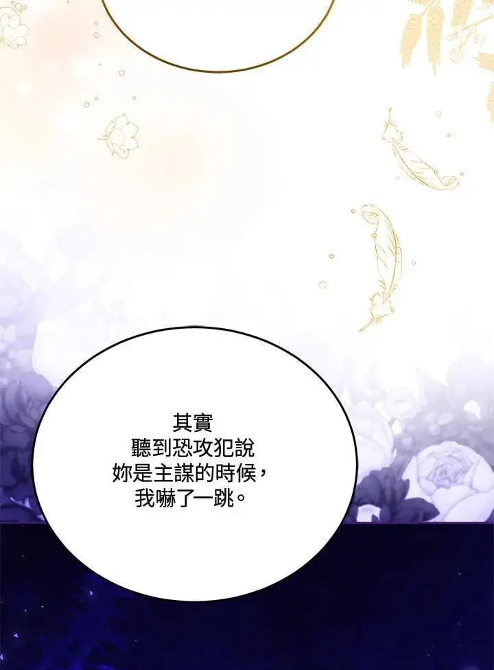 漫画《男主的侄子太喜欢我了》第83话第119张图