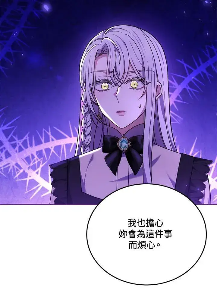 漫画《男主的侄子太喜欢我了》第83话第120张图