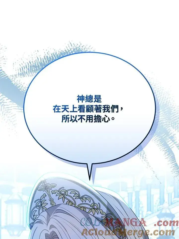 漫画《男主的侄子太喜欢我了》第83话第121张图