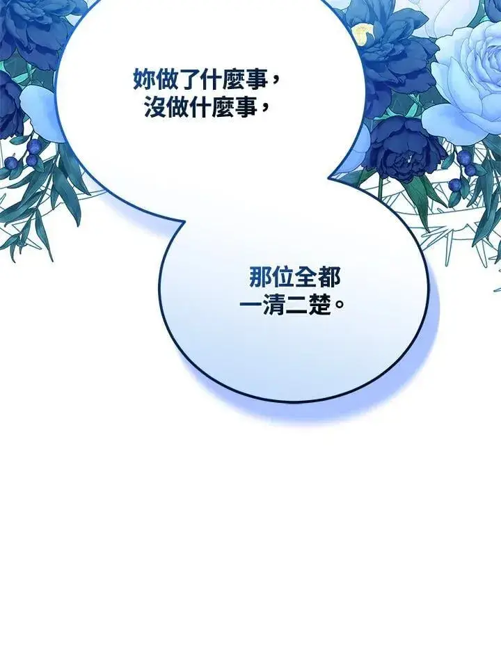 漫画《男主的侄子太喜欢我了》第83话第123张图