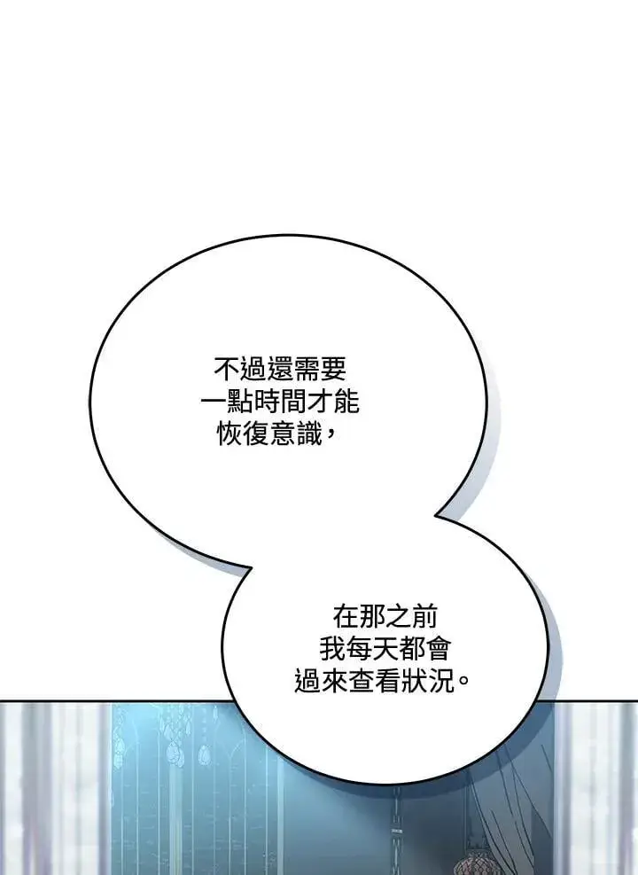 漫画《男主的侄子太喜欢我了》第83话第23张图