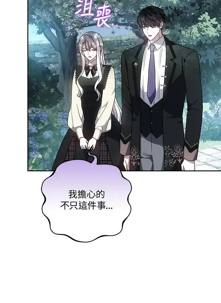 漫画《男主的侄子太喜欢我了》第83话第32张图