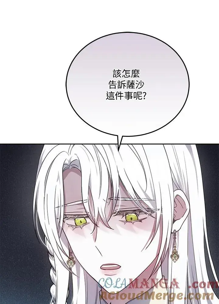 漫画《男主的侄子太喜欢我了》第83话第33张图
