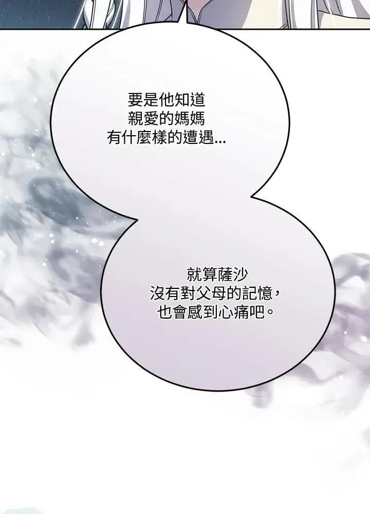 漫画《男主的侄子太喜欢我了》第83话第34张图