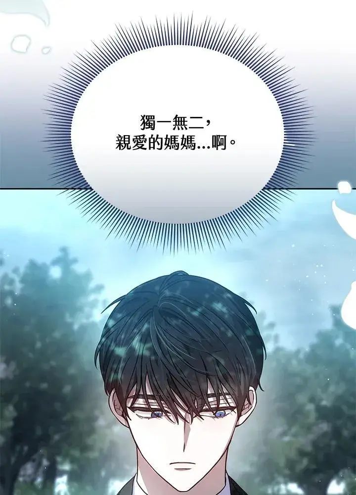 漫画《男主的侄子太喜欢我了》第83话第35张图