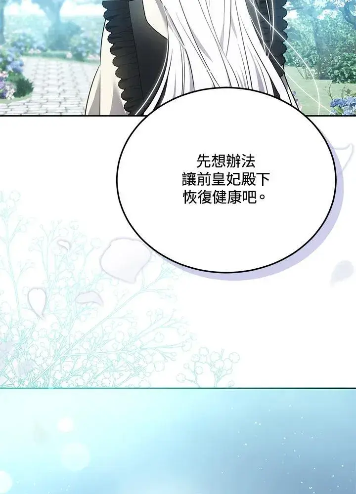 漫画《男主的侄子太喜欢我了》第83话第39张图