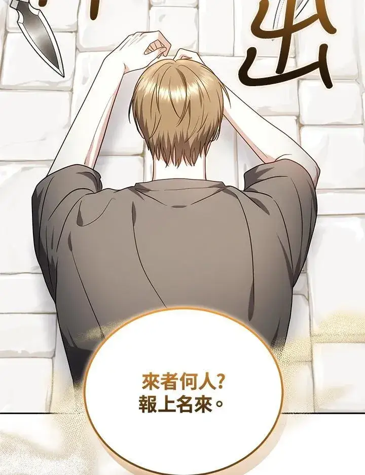 漫画《男主的侄子太喜欢我了》第83话第48张图