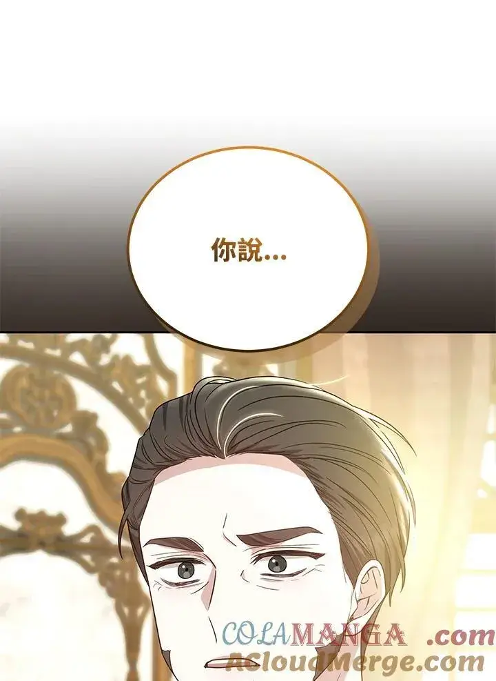 漫画《男主的侄子太喜欢我了》第83话第53张图