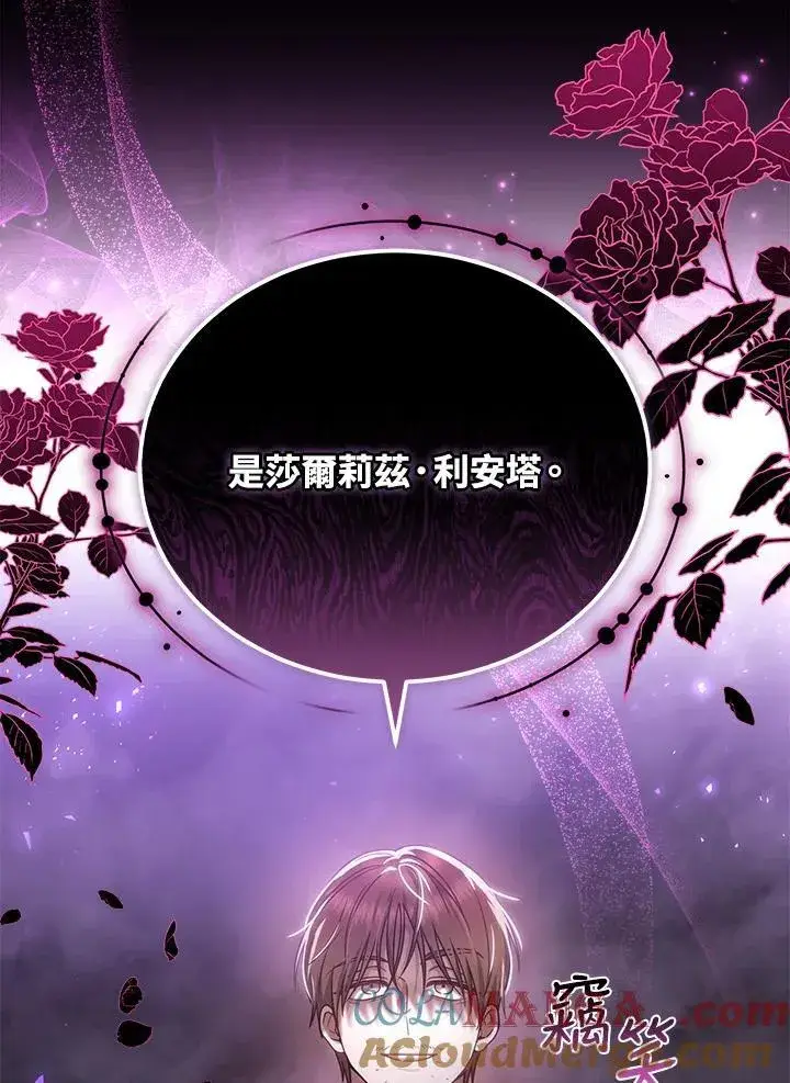 漫画《男主的侄子太喜欢我了》第83话第57张图