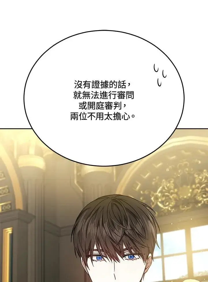 漫画《男主的侄子太喜欢我了》第83话第63张图