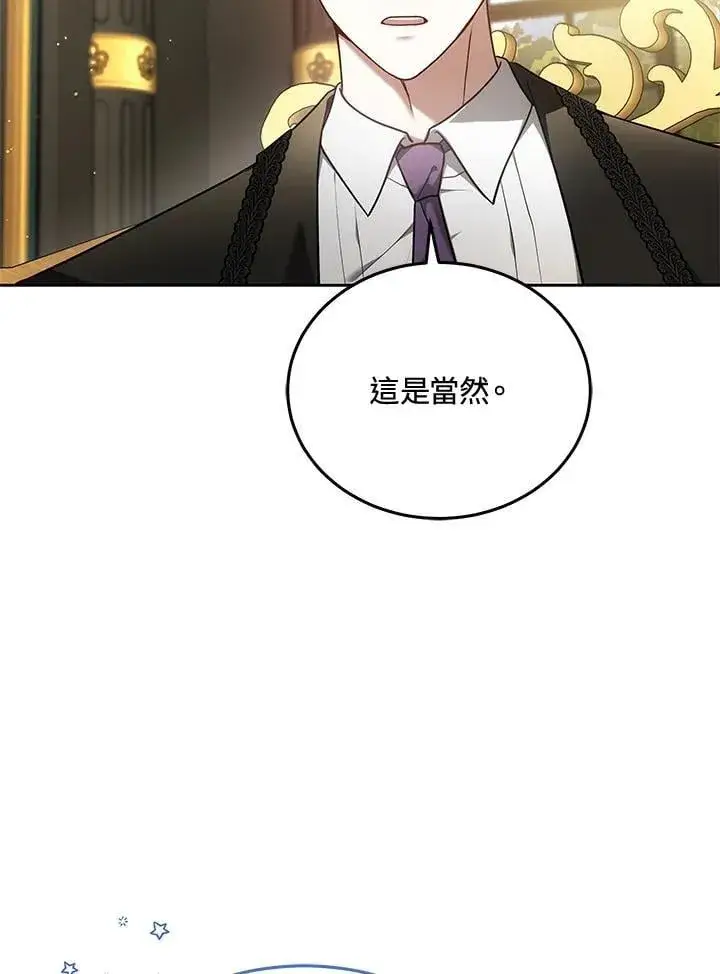 漫画《男主的侄子太喜欢我了》第83话第64张图