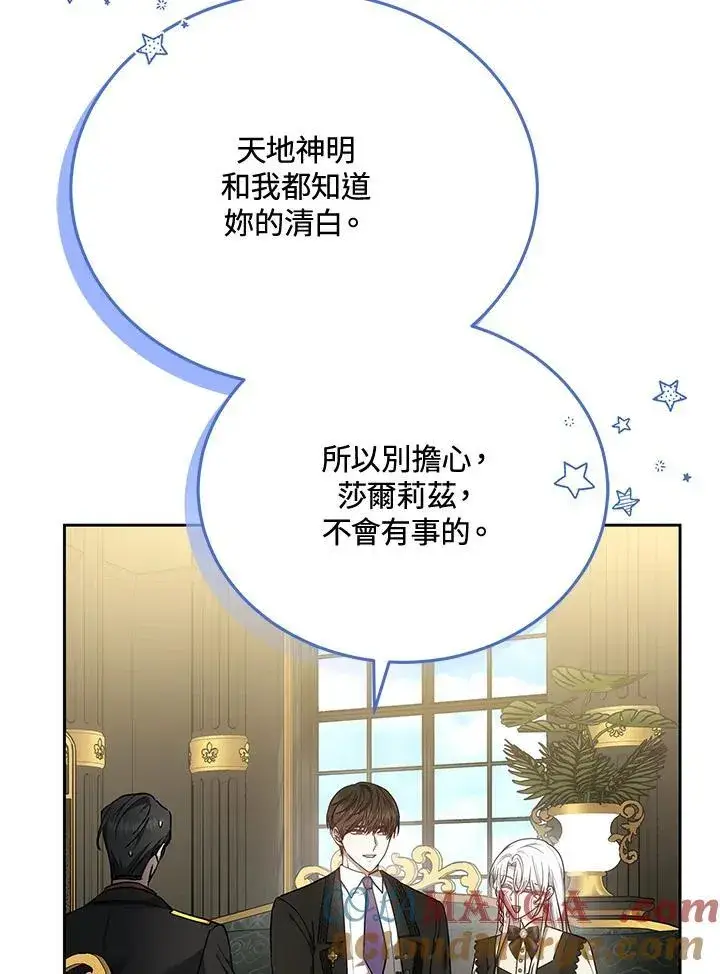漫画《男主的侄子太喜欢我了》第83话第65张图