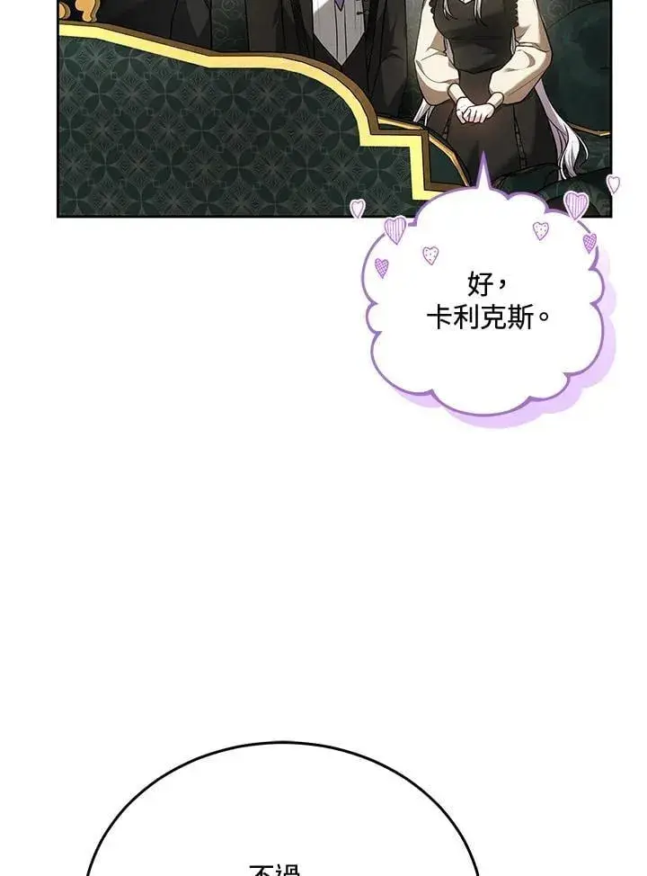 漫画《男主的侄子太喜欢我了》第83话第66张图