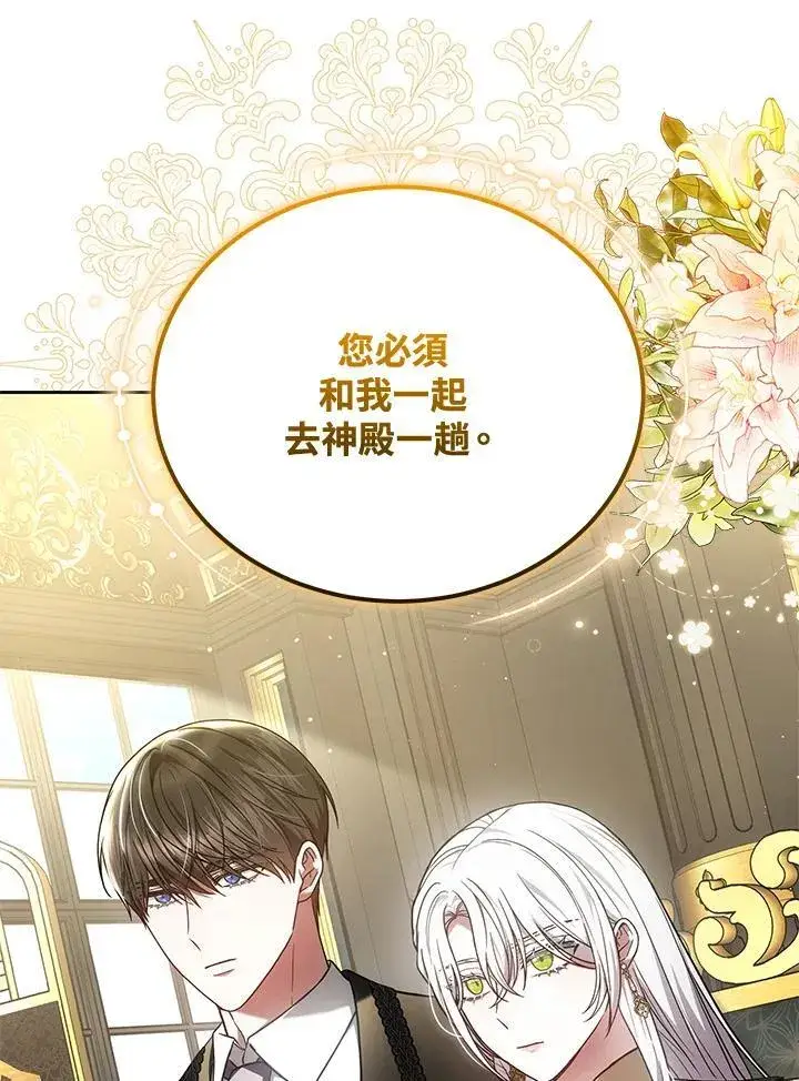 漫画《男主的侄子太喜欢我了》第83话第68张图
