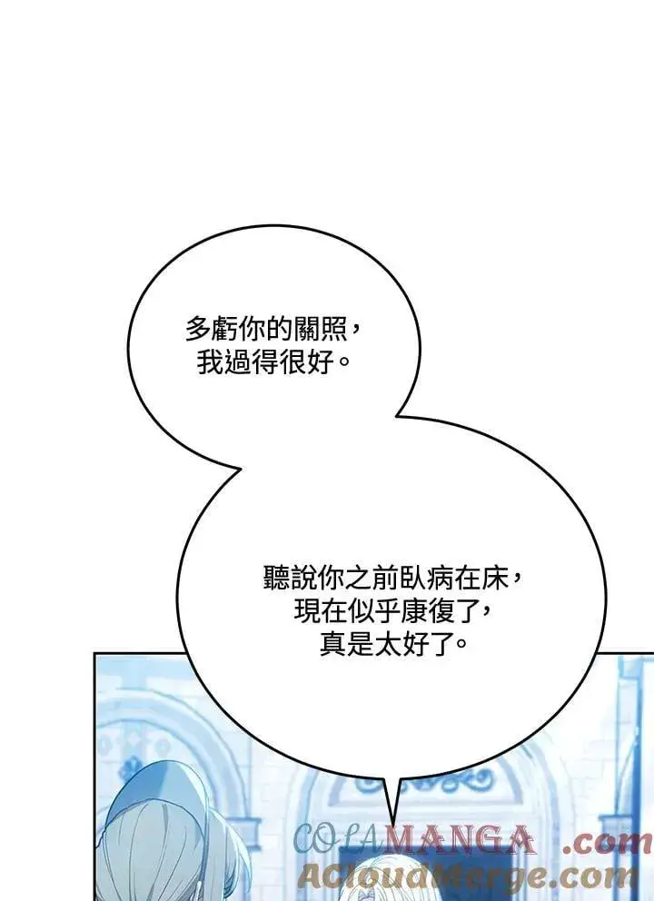 漫画《男主的侄子太喜欢我了》第83话第73张图