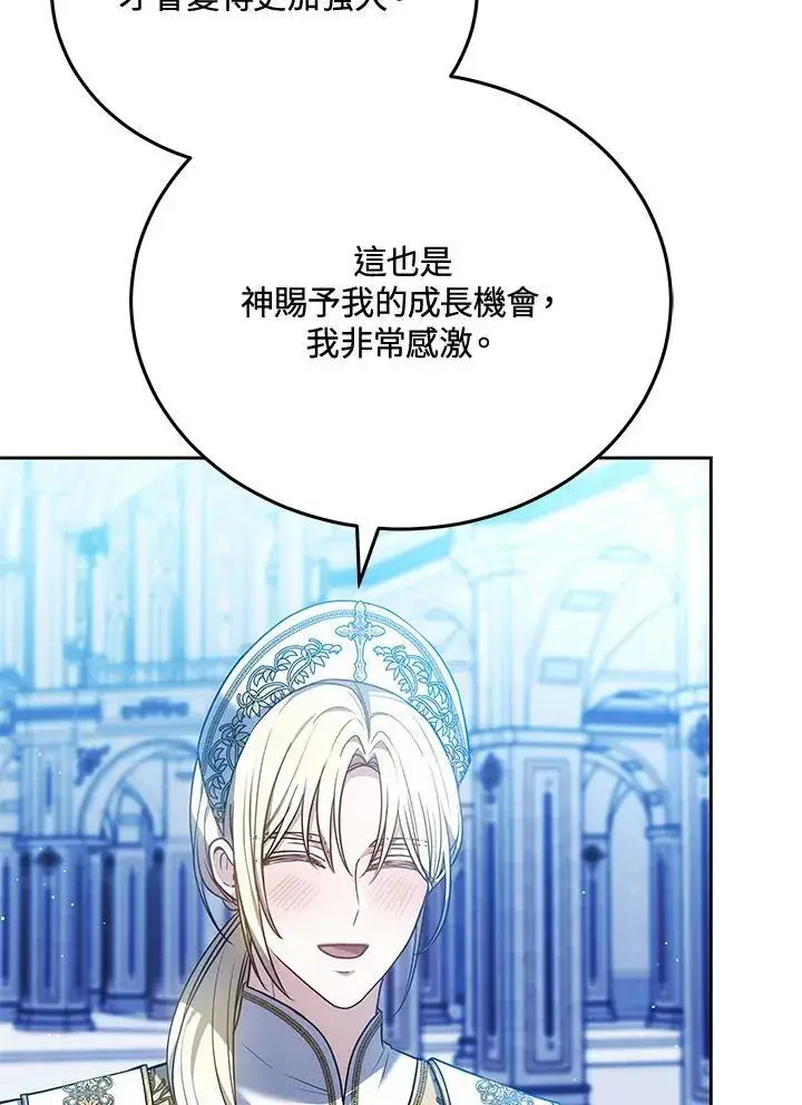 漫画《男主的侄子太喜欢我了》第83话第75张图