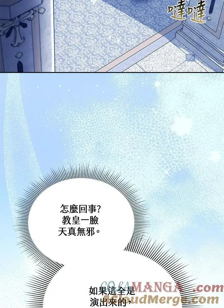 漫画《男主的侄子太喜欢我了》第83话第81张图