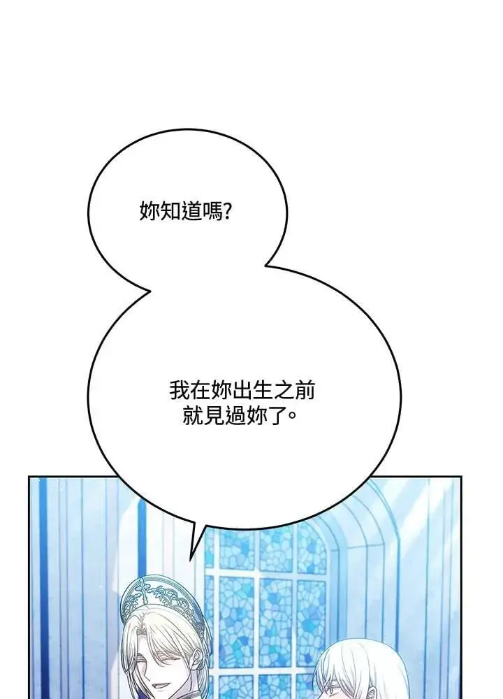 漫画《男主的侄子太喜欢我了》第83话第83张图