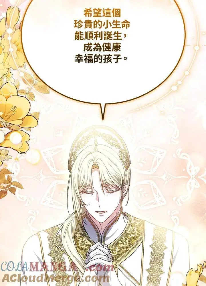 漫画《男主的侄子太喜欢我了》第83话第85张图