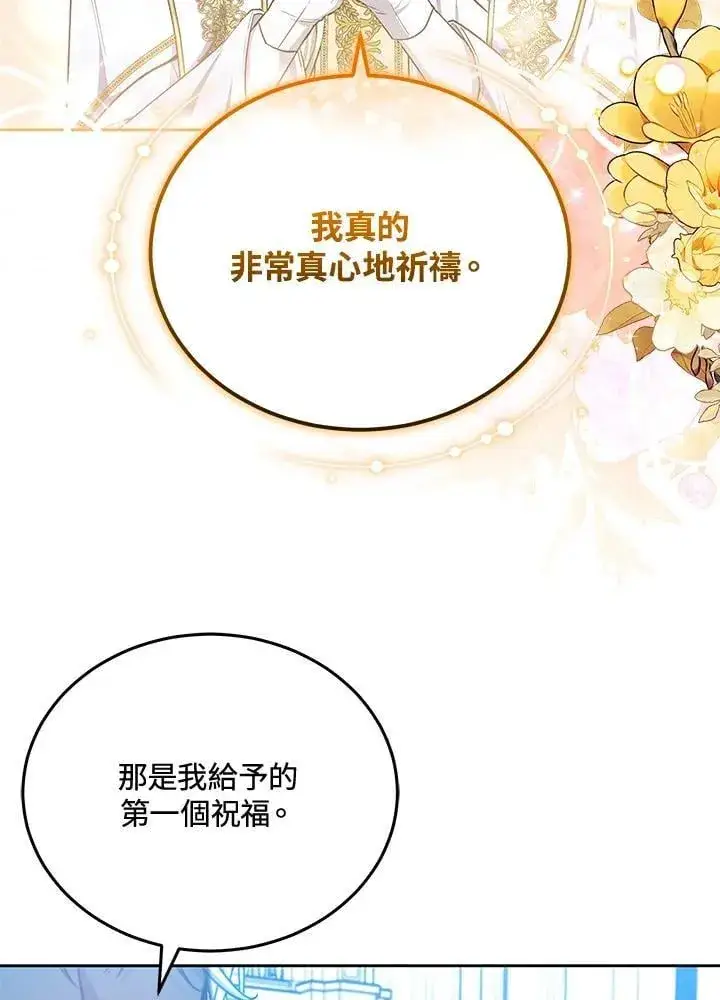 漫画《男主的侄子太喜欢我了》第83话第86张图