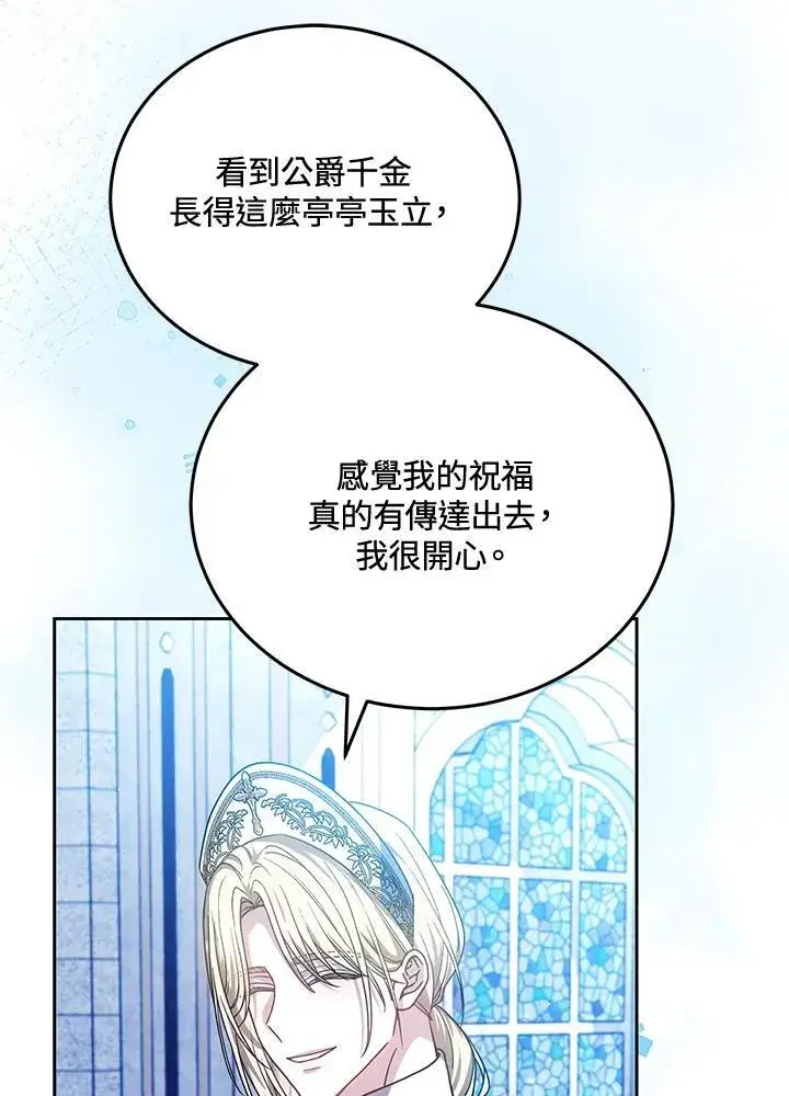 漫画《男主的侄子太喜欢我了》第83话第88张图