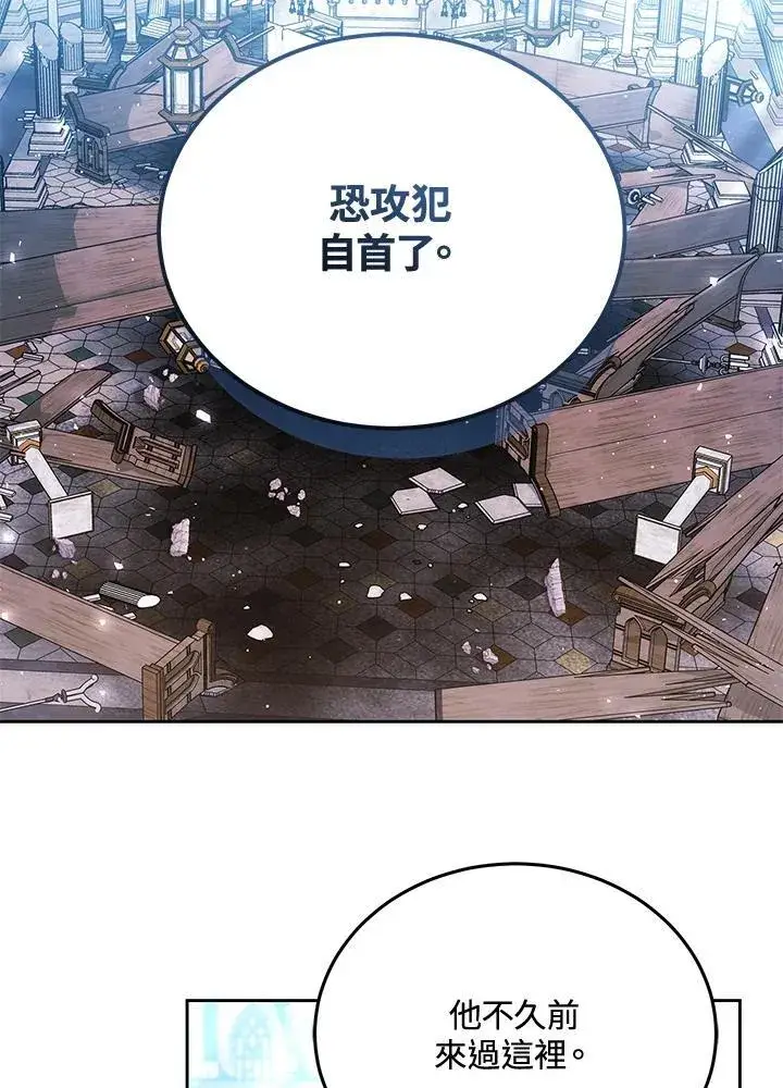 漫画《男主的侄子太喜欢我了》第83话第94张图