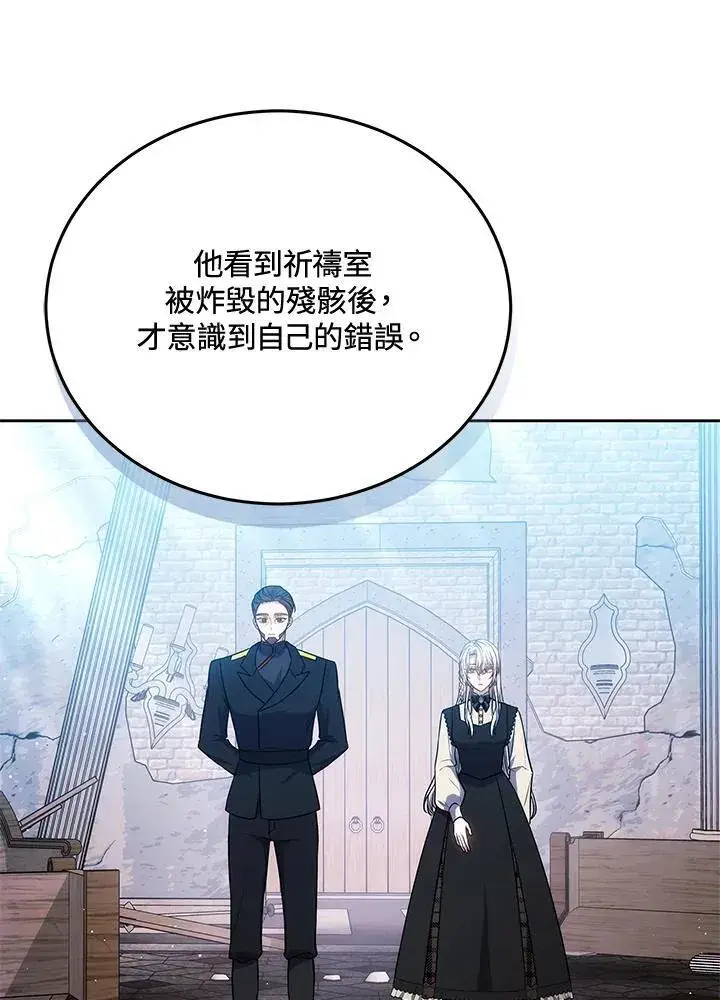 漫画《男主的侄子太喜欢我了》第83话第96张图