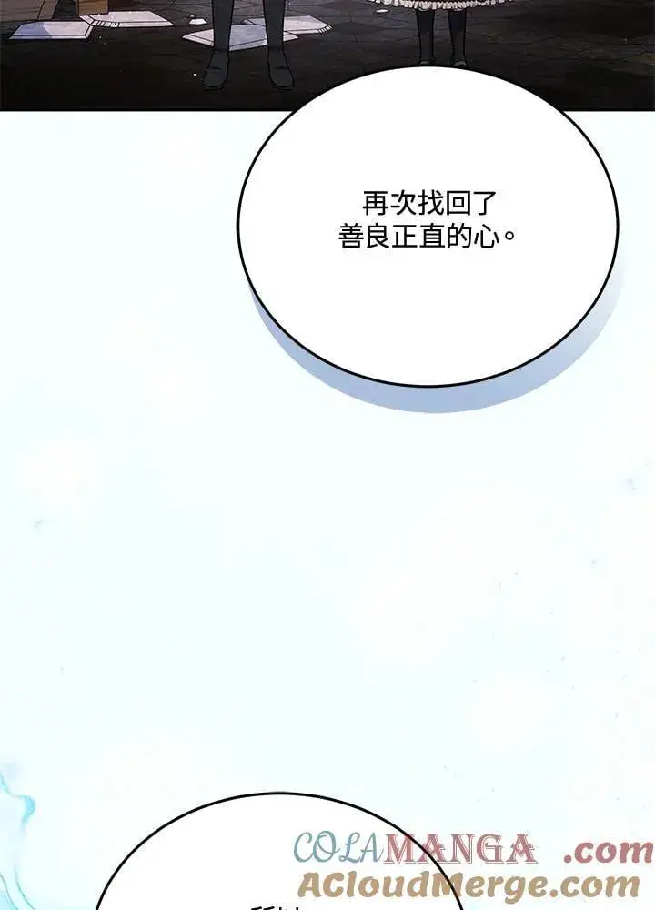 漫画《男主的侄子太喜欢我了》第83话第97张图
