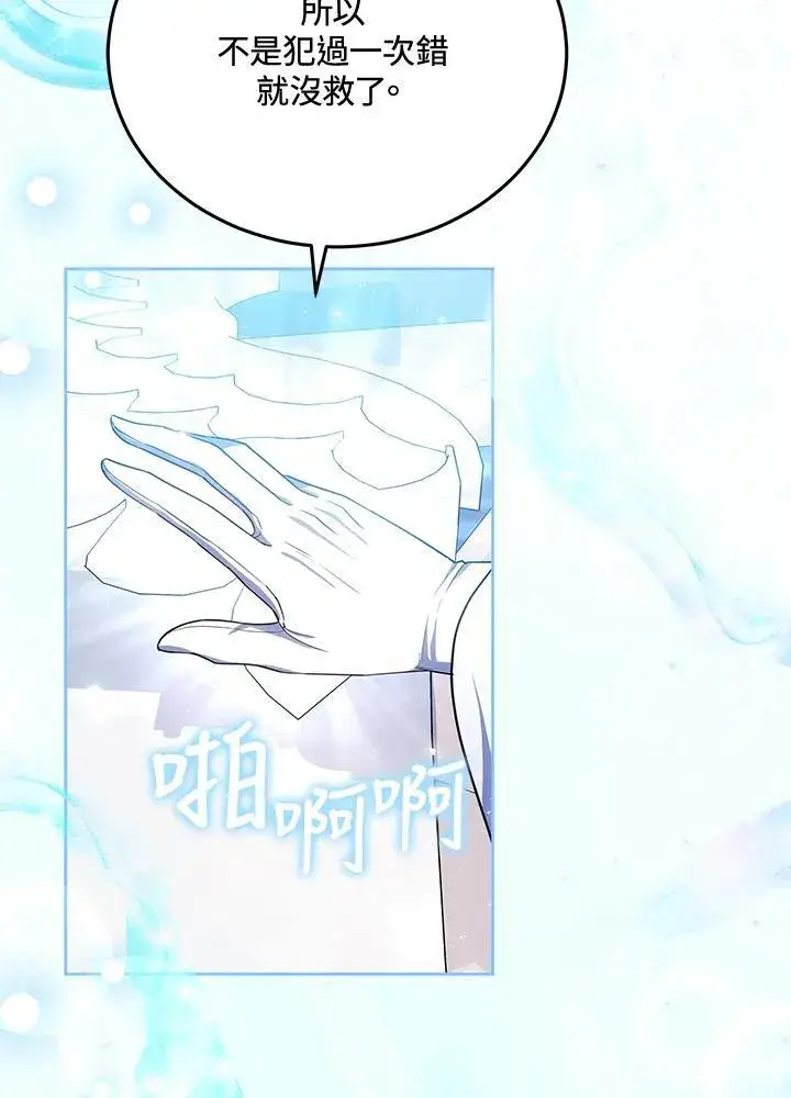 漫画《男主的侄子太喜欢我了》第83话第98张图