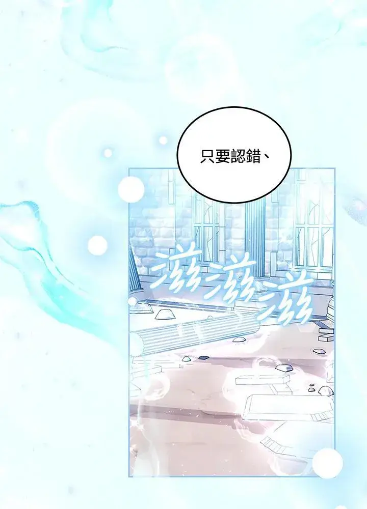 漫画《男主的侄子太喜欢我了》第83话第99张图