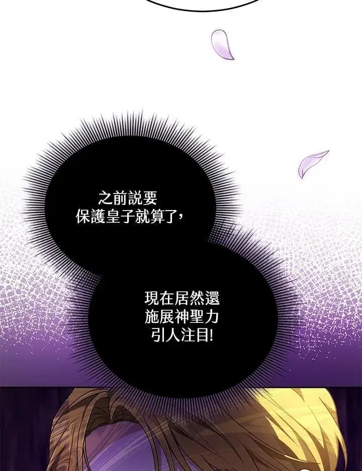《男主的侄子太喜欢我了》第84话图10