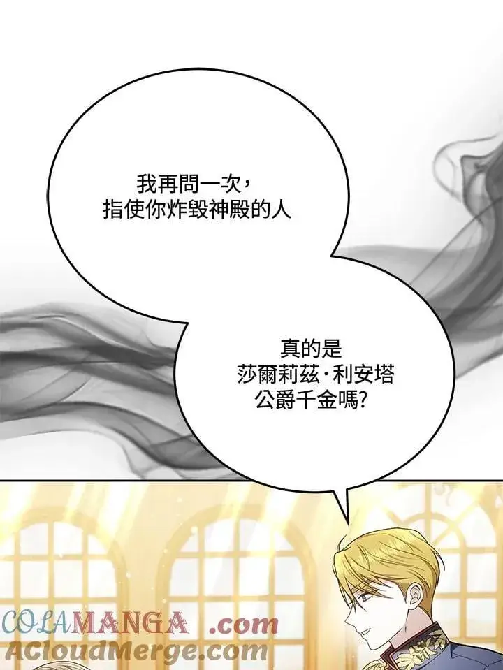 《男主的侄子太喜欢我了》第84话图105