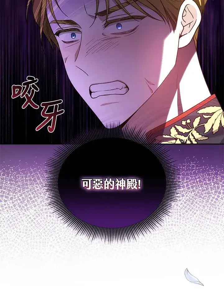 《男主的侄子太喜欢我了》第84话图11