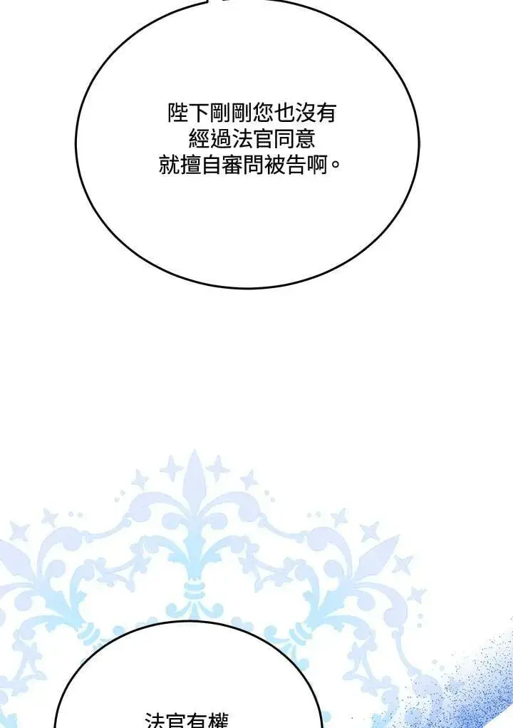 《男主的侄子太喜欢我了》第84话图114