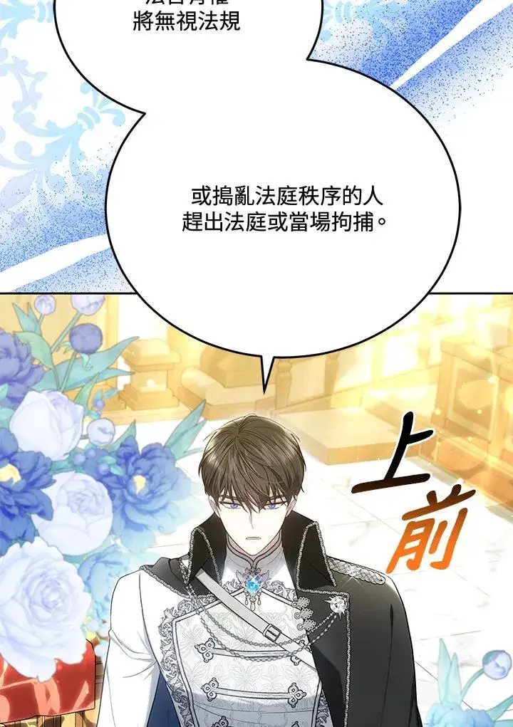 《男主的侄子太喜欢我了》第84话图115