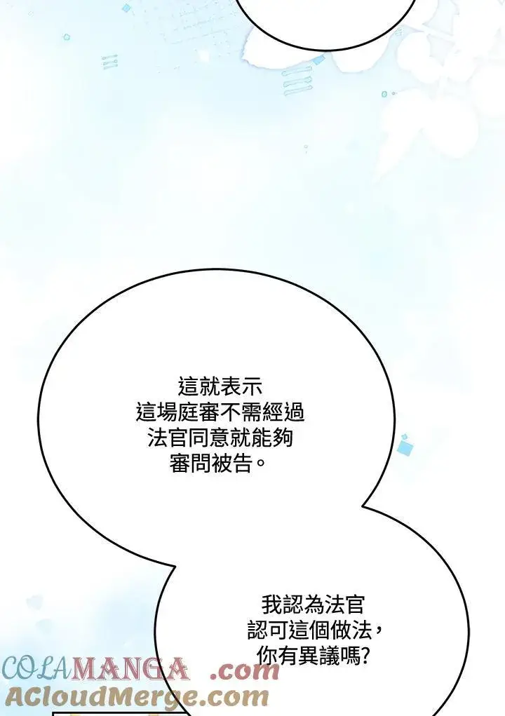 《男主的侄子太喜欢我了》第84话图117